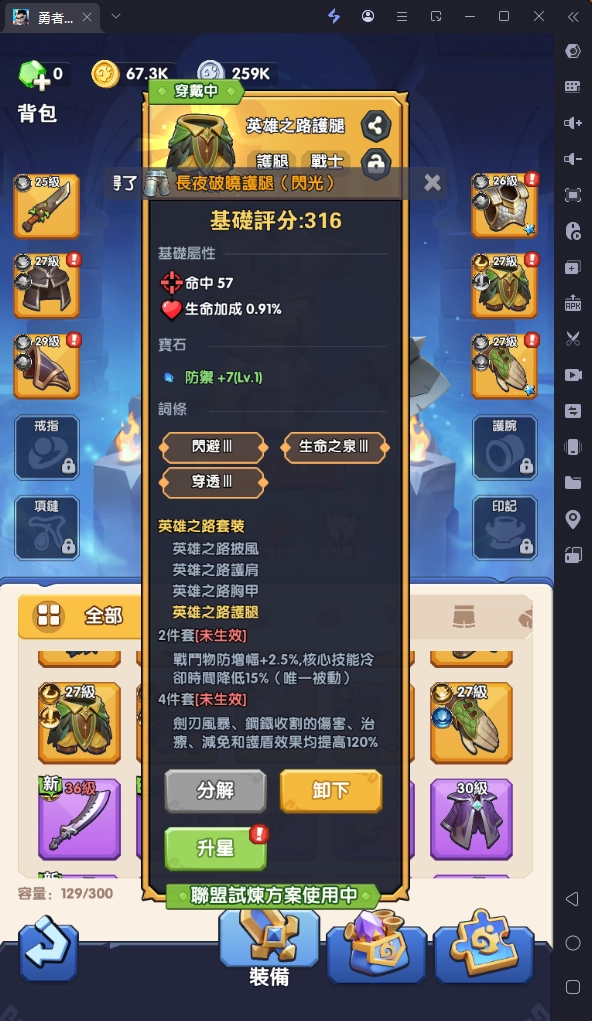 勇者來開團裝備套裝效果