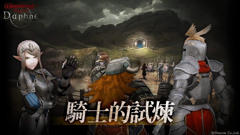 『Wizardry Variants Daphne』  全新傳說中的冒險者「奪命者 艾爾⽂」登場！