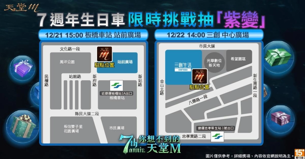七週年驚喜連爆！一同揭開「你想不到的《天堂M》」神秘面紗！