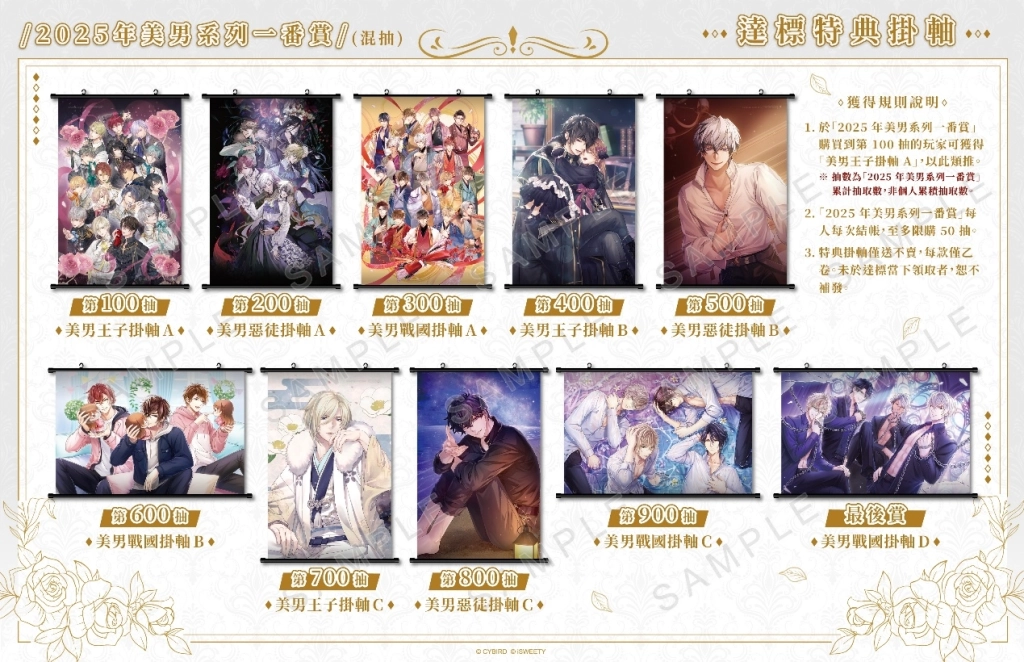 2025年艾思維特漫博25活動展開！  美男作品齊聚、限定好禮正式公開
