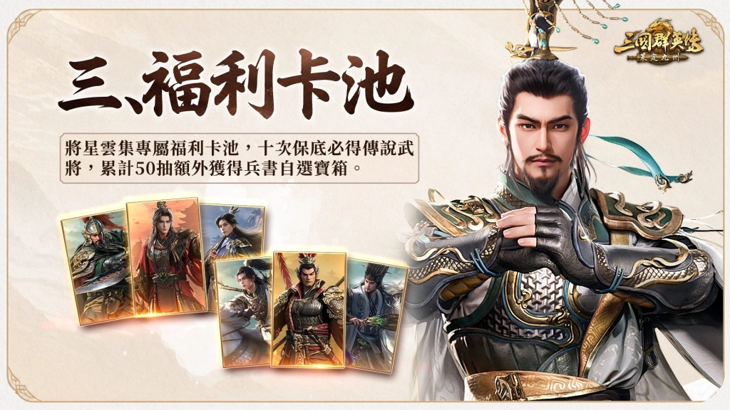 華人代表性三國IP《三國群英傳:策定九州》今日公開測試 「品鑒試玩」 首場玩家見面會開放報名