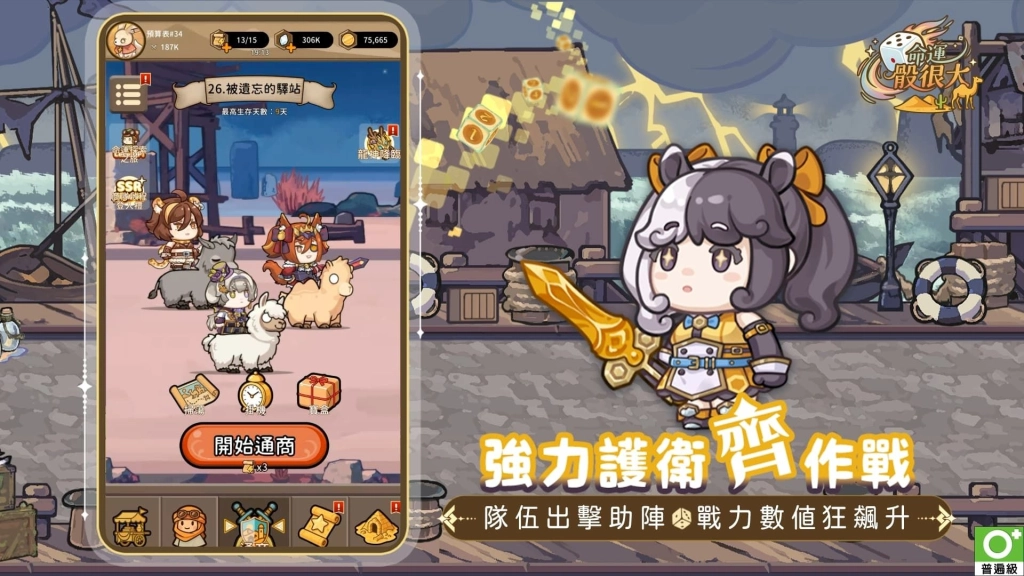 《命運骰很大》雙平台上線 隨機探索與骰子戰鬥的策略體驗