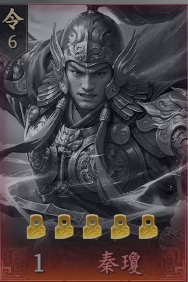 王於興師T3角色秦瓊