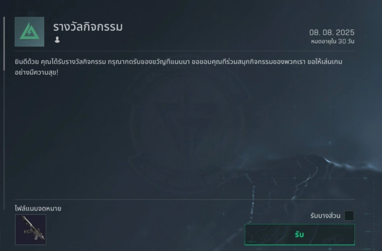 Garena Delta Force Mobile แจกโค้ด Giftcode อัปเดตเรื่อยๆ ไอเทมเพียบ!! พร้อมวิธีกรอก