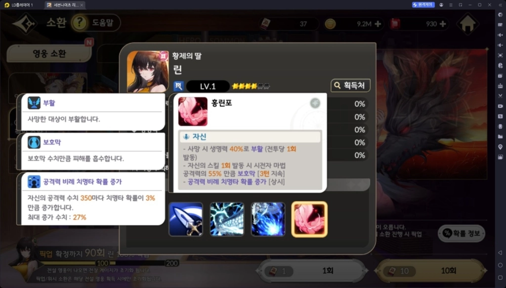세븐나이츠 리버스 린 – 장비 세팅, 펫, 초월 추천