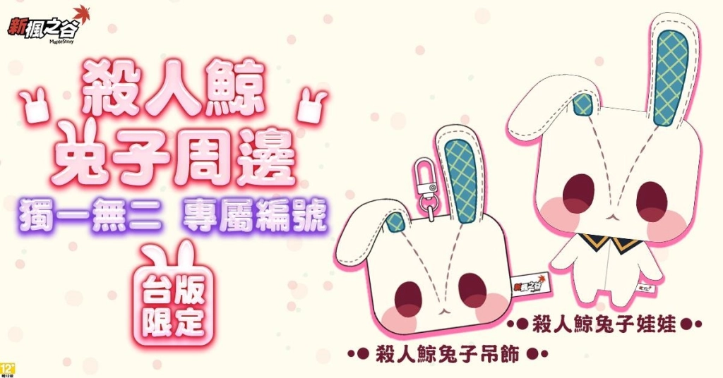 跟著殺人鯨追擊楓之谷！《新楓之谷》CHASER版本預約享豪禮！