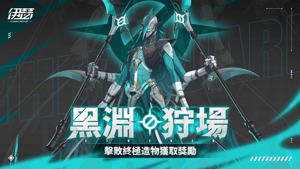 《伊瑟》全新異格者「奈薇忒」與「光狩諦聽」登場 開啟全新挑戰活動