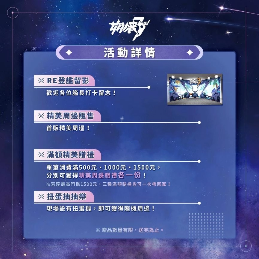 HoYoverse松山文創園區實體活動資訊曝光，實體雷射票設計大公開！