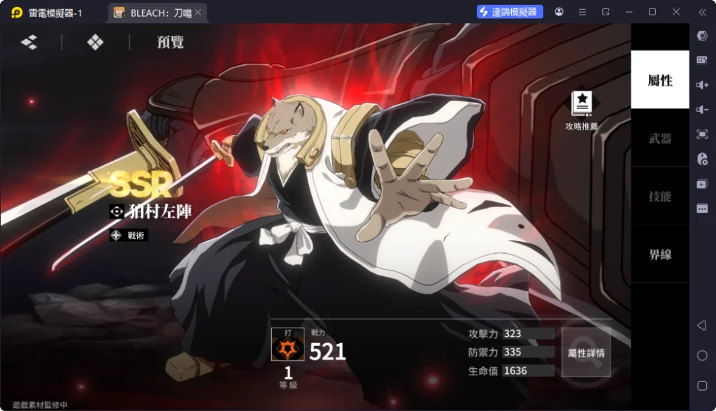 BLEACH刀鳴T3角色狛村左陣