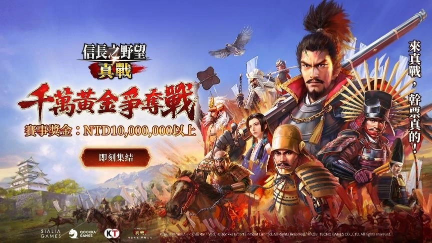 《信長之野望 真戰》今日全平台公測！開啟SLG手遊革命新篇章