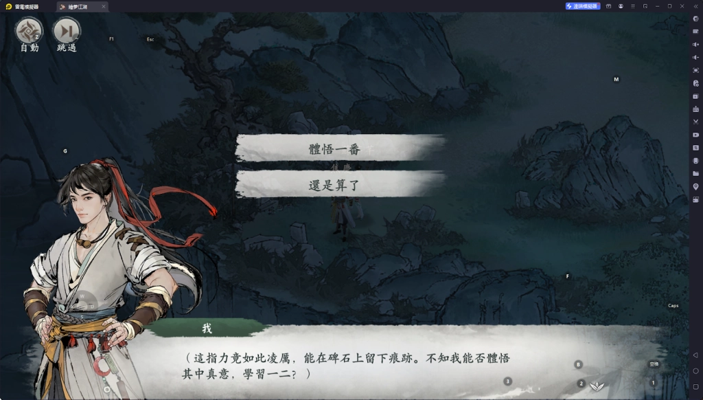 【攻略】《繪夢江湖》地圖探索|收集|支線【松竹溪篇】