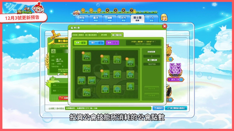 《跑Online》歲末改版登場！翻轉地圖回歸、個人挑戰重置、全新童趣＆時尚造型同步推出