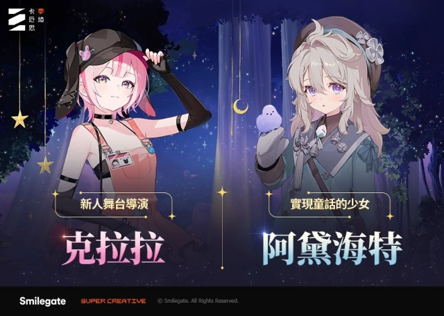 《卡厄思夢境》銀河系災害第3季新章「一名少女的惡夢」今日上線！