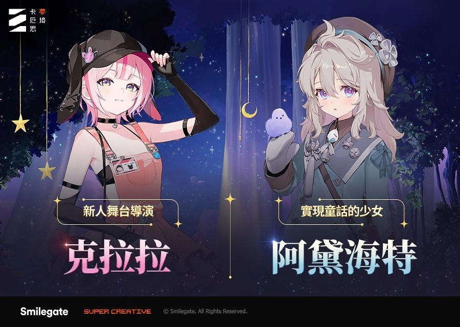 《卡厄思夢境》銀河系災害第3季新章「一名少女的惡夢」今日上線!