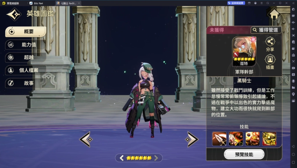 《七騎士 Re:BIRTH》PVPT0角色寇特
