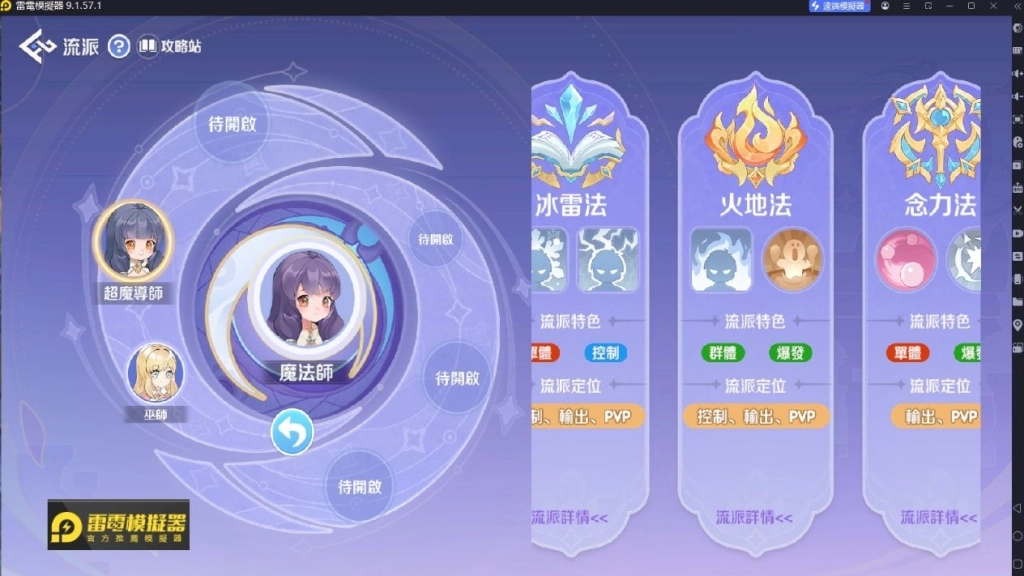 RO仙境傳說世界之旅魔法師流派