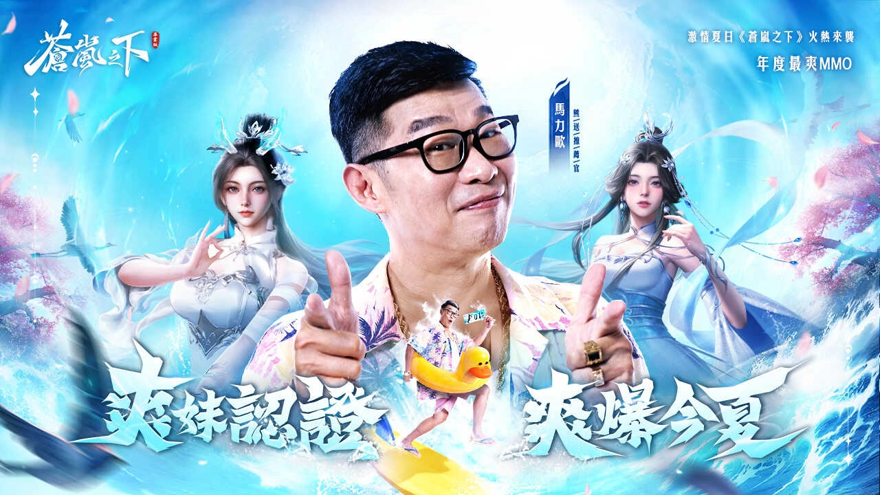 【活動】 《蒼嵐之下-爽妹認證,爽爆今夏》 雷電專屬禮包 虛寶兌換碼序號