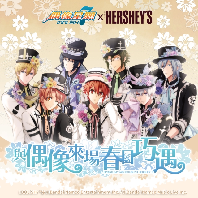 《IDOLiSH7-偶像星願-》春日巧遇HERSHEY'S好時！  限時聯名合作全台登場！