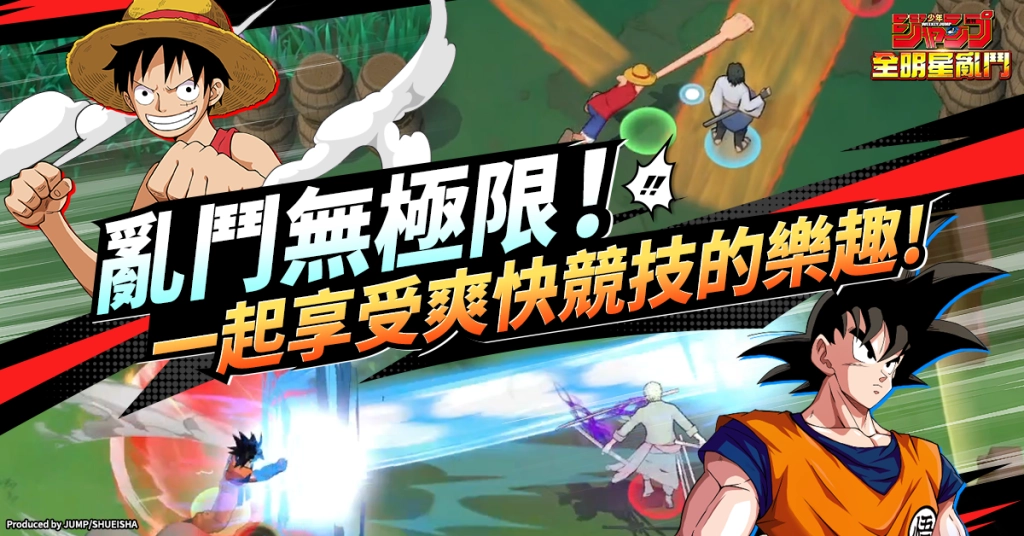 《JUMP 全明星亂鬥》  正式上線！九大 IP 決戰時刻到來！