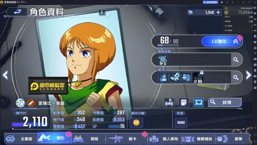 SD鋼彈G世代永恆愛羅比.普露是首推SR攻擊類角色