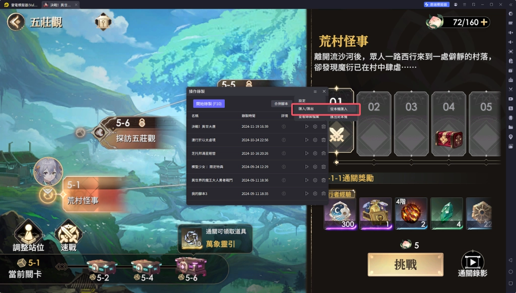 【攻略】《決戰！異世大唐》主線劇情自動戰鬥|一鍵通關過本