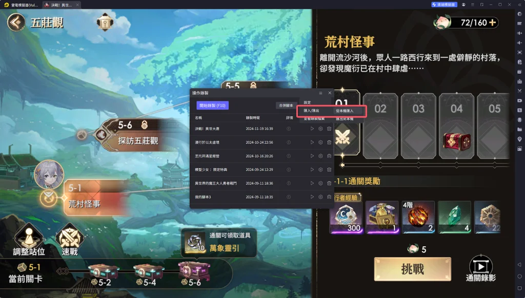 【攻略】《決戰！異世大唐》主線劇情自動戰鬥|一鍵通關過本