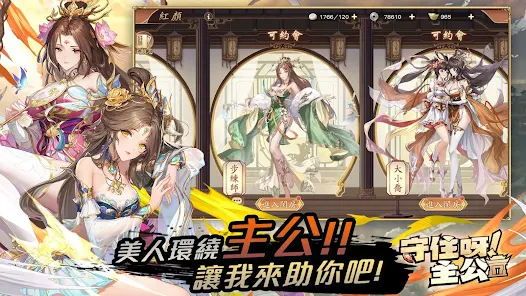 【攻略】《守住呀主公》首抽刷取|PC電腦版遊玩教學