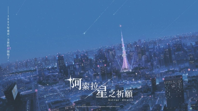 NC公開《阿索拉：星之祈願》首支預告影片