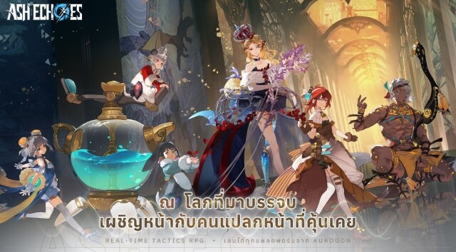 【ข่าวเกม】Ash Echoes (SEA) เปิดลงทะเบียนบนสโตร์ไทยตอนนี้ พร้อมสำรวจ Multiverse รอเล่นตุลาคมนี้ได้เลย!!