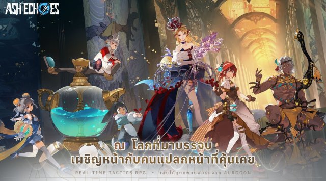 【ข่าวเกม】Ash Echoes (SEA) เปิดลงทะเบียนบนสโตร์ไทยตอนนี้ พร้อมสำรวจ Multiverse รอเล่นตุลาคมนี้ได้เลย!!