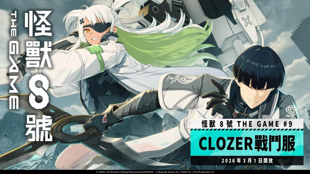 「怪獸 8號 THE GAME」半週年活動第 3 彈！「異次元」的力量將化做嶄新的戰鬥服