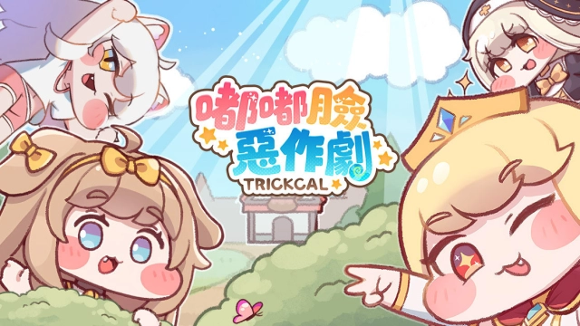 《嘟嘟臉惡作劇》陣容推薦|新手陣容搭配指南