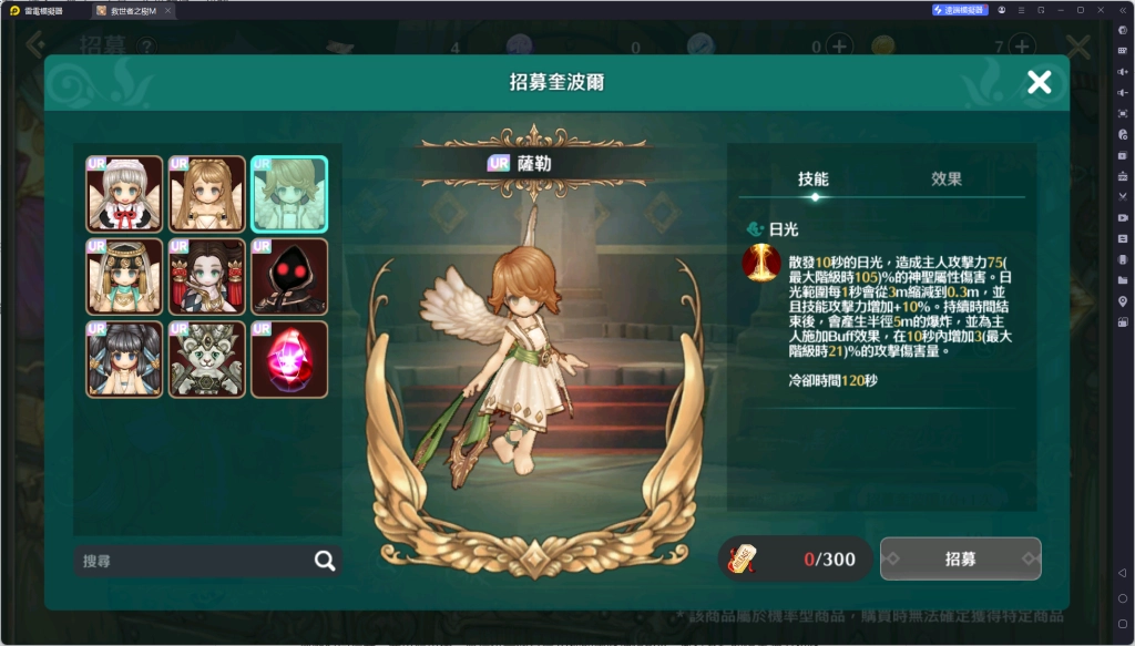 《救世者之樹M》T2奎波爾薩勒