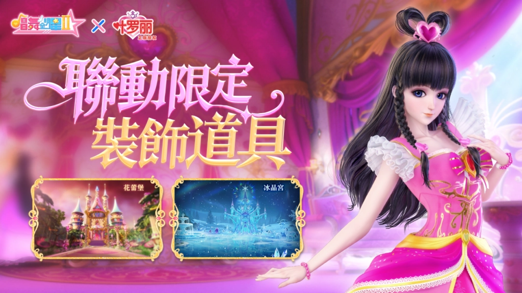 《唱舞全明星Ⅱ》× TV動畫《精靈夢葉羅麗》展開聯動合作！