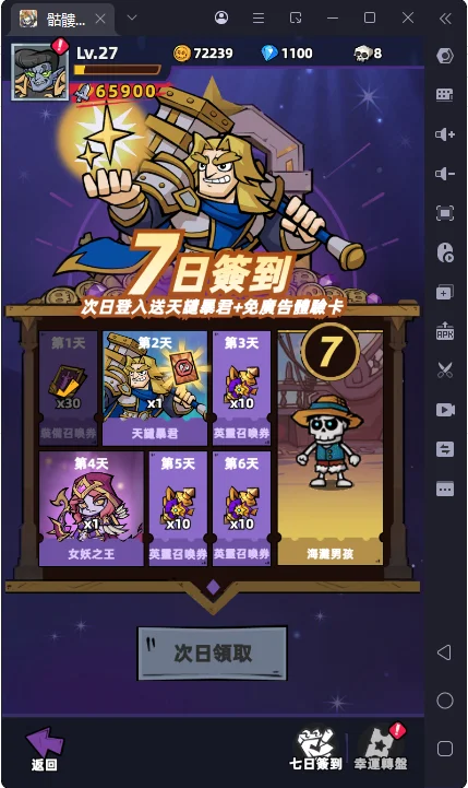 骷髏要稱王每日簽到