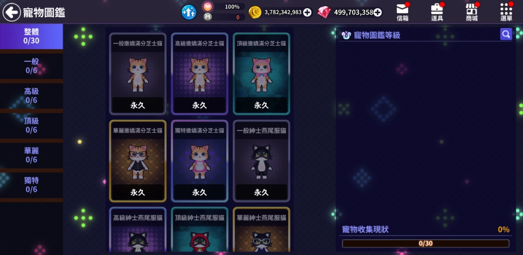 《閃耀之星》歡慶♥520♥更新,推出全新「寵物系統」