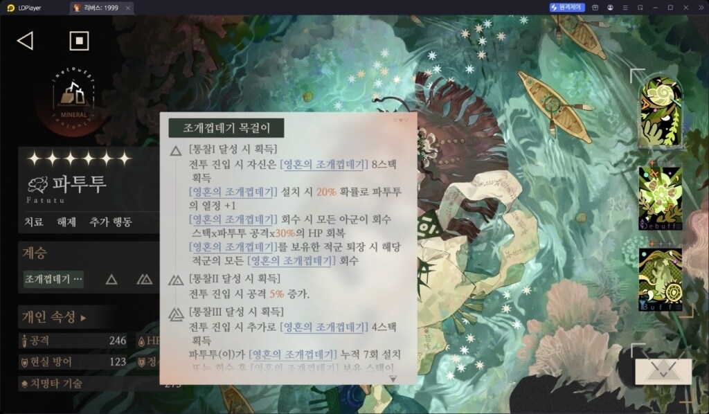 리버스: 1999 파투투 가이드