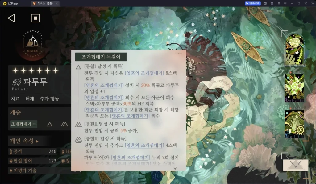 리버스: 1999 파투투 가이드 리버스: 1999 파투투 가이드