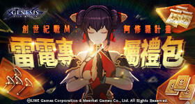 【活動】 《創世紀戰M：阿修羅計畫》 獨家禮包 虛寶兌換碼序號