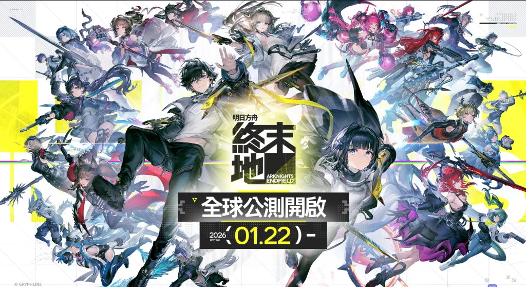 明日方舟终末地公测