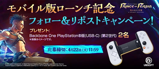 『プリンス オブ ペルシャ 失われた王冠』 iOS・Android版を配信開始！