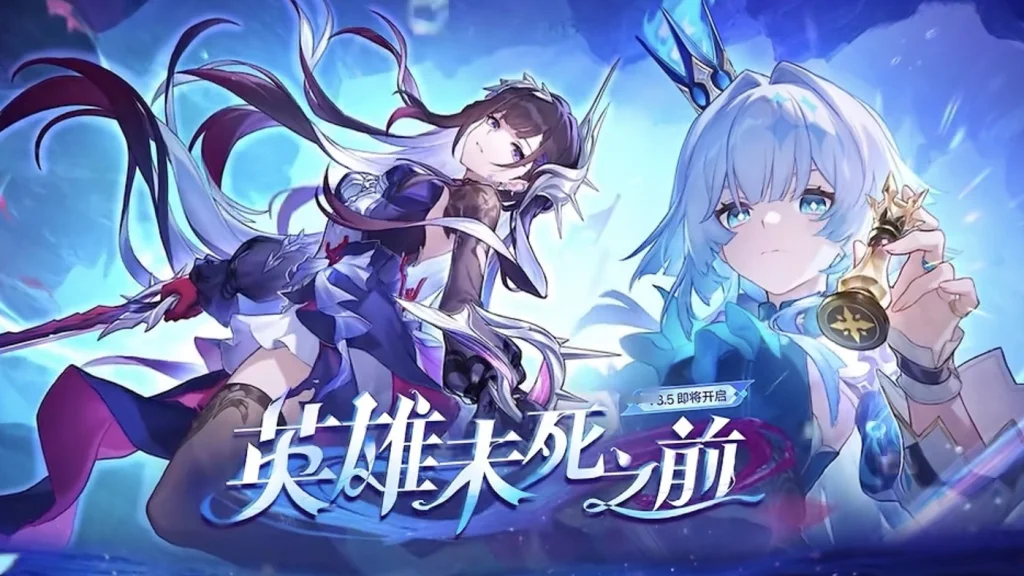 《崩壞:星穹鐵道》3.5前瞻禮包兌換碼