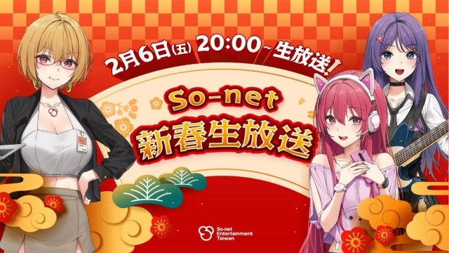 So-net 新春生放送2/6登場！人氣男團VERA蔡朕、孟維攜安娜·李擔綱主持