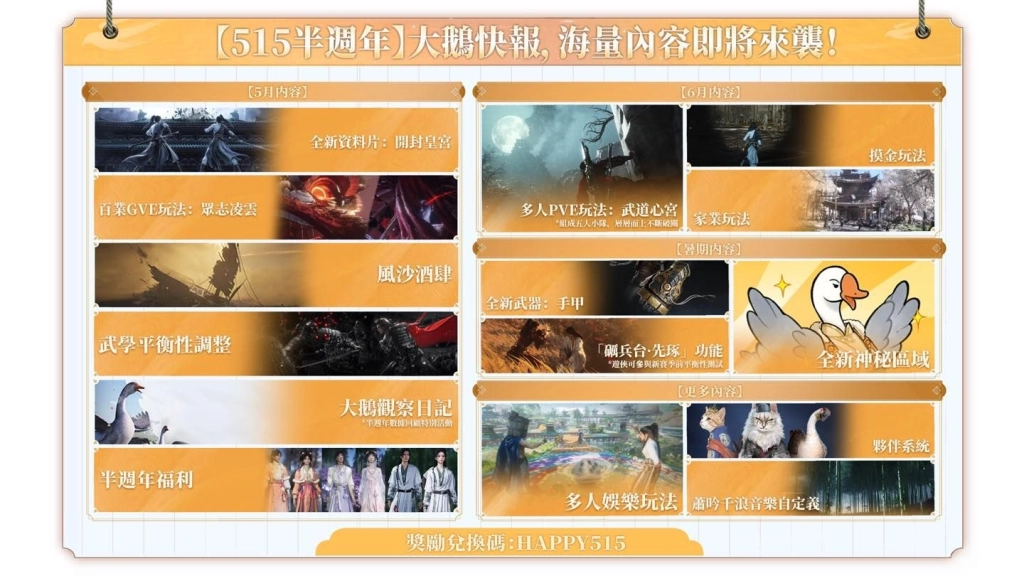 《燕雲十六聲》今(5/19)公開半週年第二部大型資料片「皇宮」與海量更新