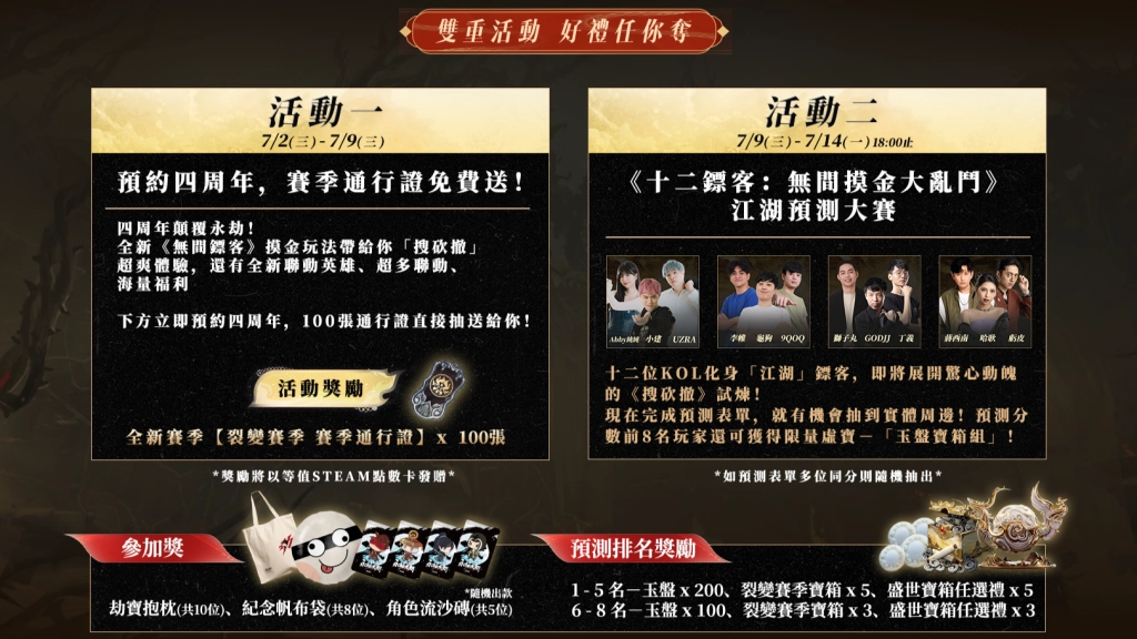 《永劫無間》四周年慶典「無間鏢客」新玩法公開  小李飛刀登場、尼爾等經典IP聯動強勢回歸