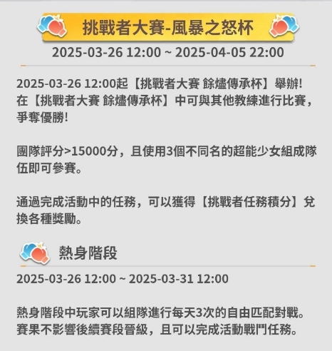 《超能激鬥》 全新水系角色塞蓮登場！賽事熱身、活動排名競爭火熱進行中！