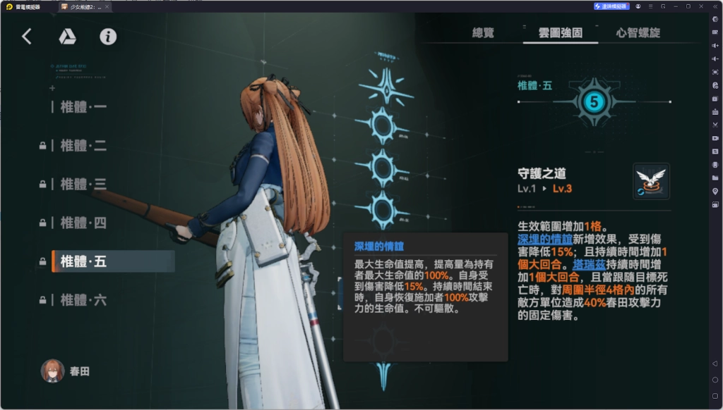 【攻略】《少女前線 2：追放》春田解析攻略 技能|椎體解析