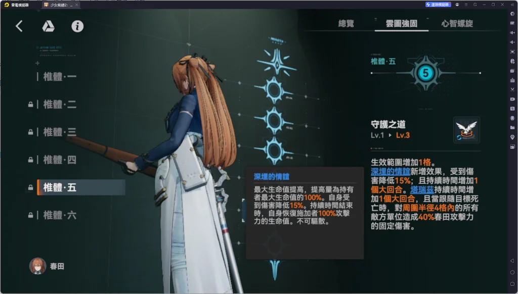 【攻略】《少女前線 2:追放》春田解析攻略 技能|椎體解析