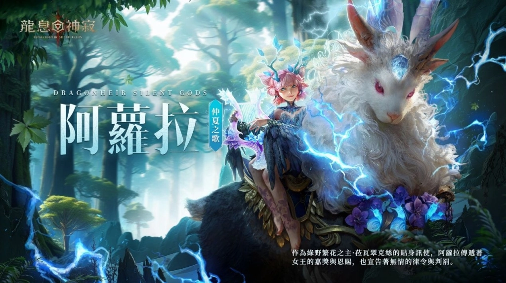 《龍息:神寂》全新賽季「深海的回音」登場 多項全新玩法與全新英雄同步亮相