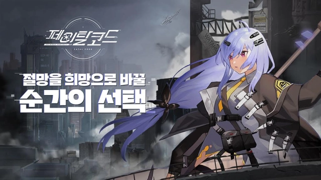 서브컬쳐 타워 디펜스 '페이탈 코드' 30일 사전예약 개시